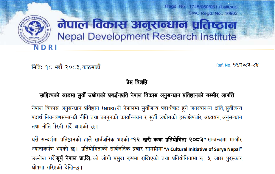 साहित्यको आडमा सुर्ती उद्योगको प्रवर्द्धनप्रति नेपाल विकास अनुसन्धान प्रतिष्ठानको गम्भीर आपत्ति