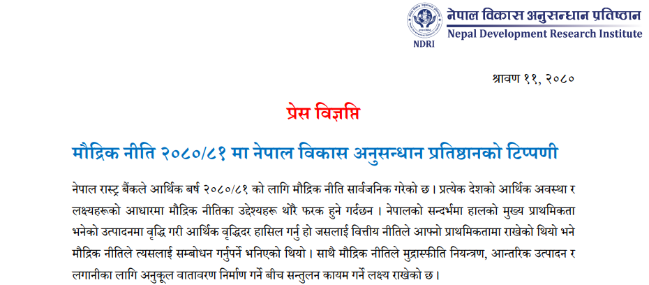 मौद्रिक नीति २०८०/८१ मा नेपाल विकास अनुसन्धान प्रतिष्ठानको टिप्पणी